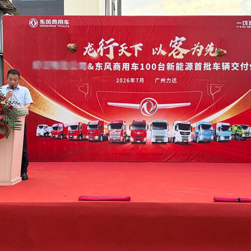 Dongfeng Commercial Vehicles Delivers First Batch of 100-Unit Electric Truck Order in Guangzhou