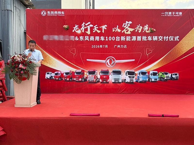 Dongfeng Commercial Vehicles Delivers First Batch of 100-Unit Electric Truck Order in Guangzhou