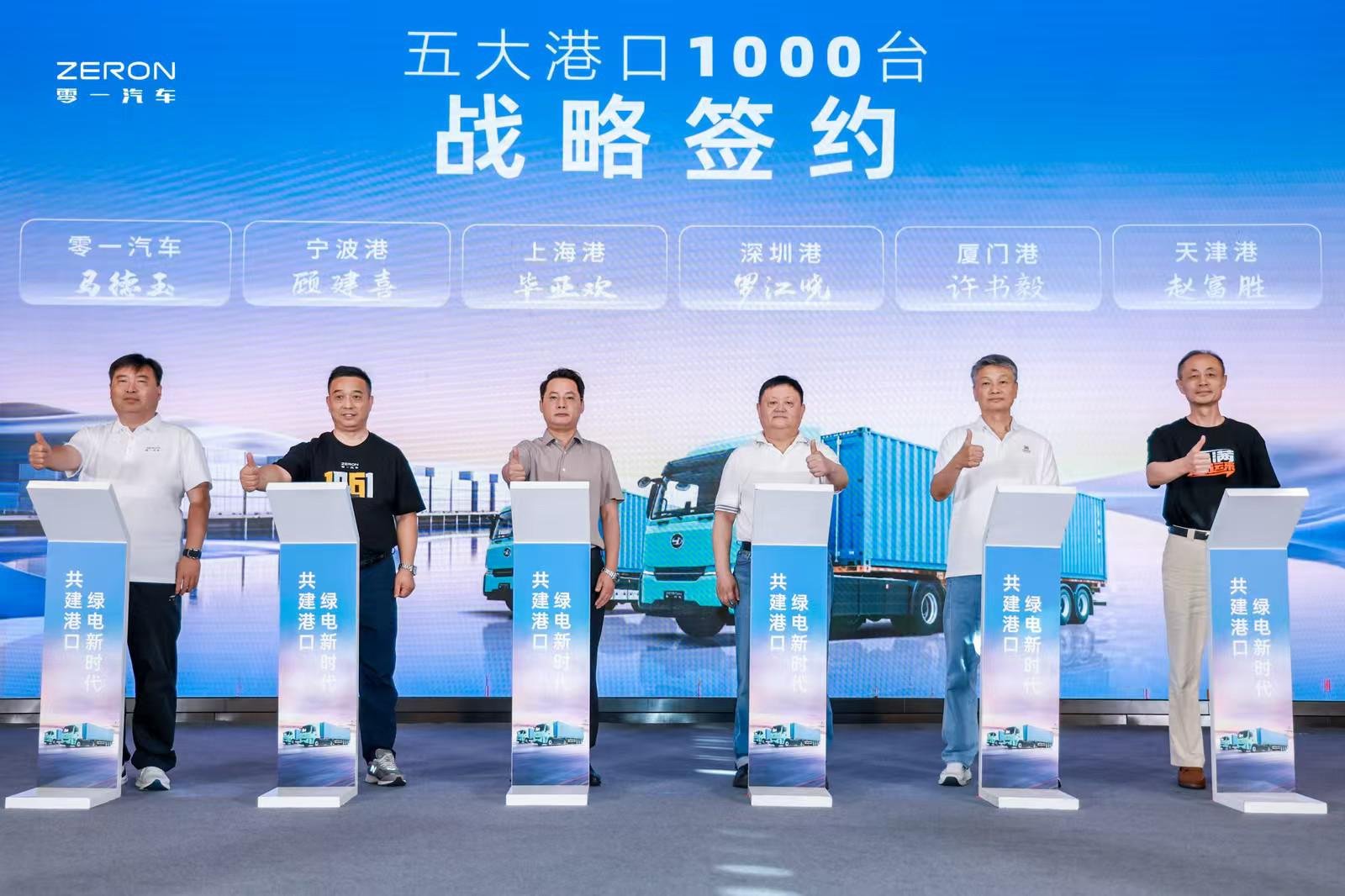 Zero One Port-Tow Trucks Launch in Shenzhen with 1,000-Unit Port Network Deal