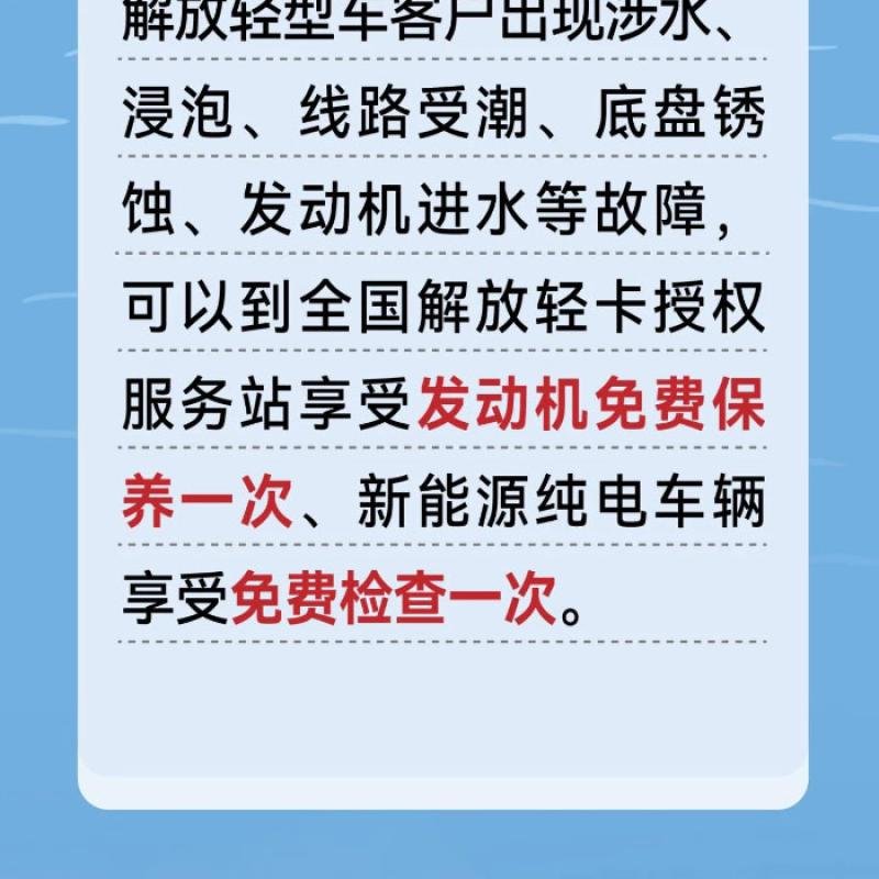 Jiefang Light Trucks Launches Free Repair and Maintenance Programme for Disaster Relief Vehicles in China