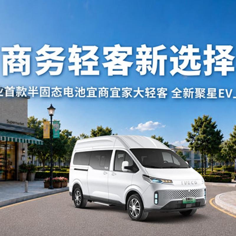 IVECO Launches the New Daily EV (Juxing EV) in Kunming, Highlighting Semi-Solid-State Battery for the Light Commercial Segment