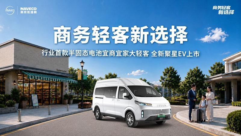 IVECO Launches the New Daily EV (Juxing EV) in Kunming, Highlighting Semi-Solid-State Battery for the Light Commercial Segment